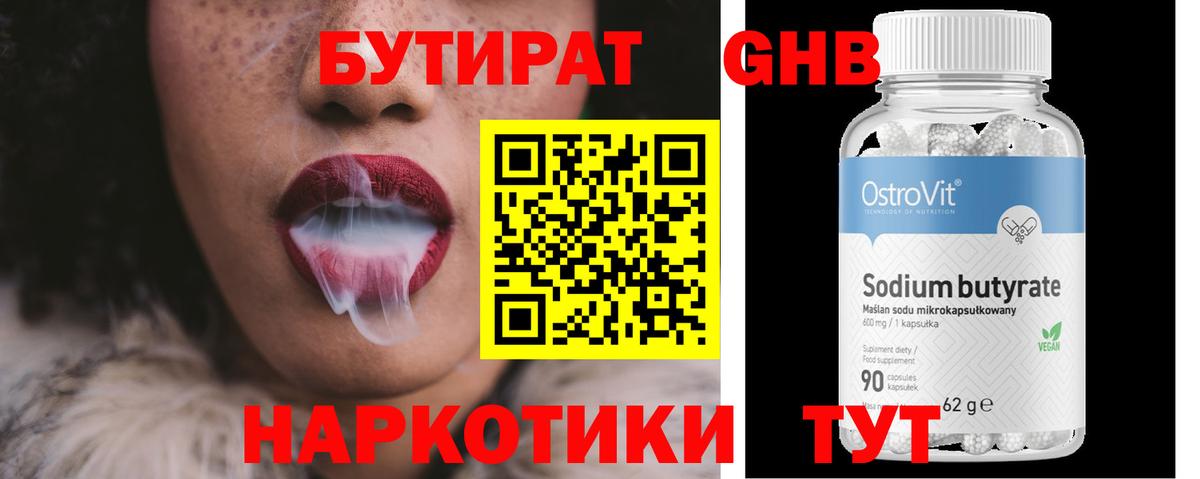 Бутират BDO 33% Гусиноозёрск