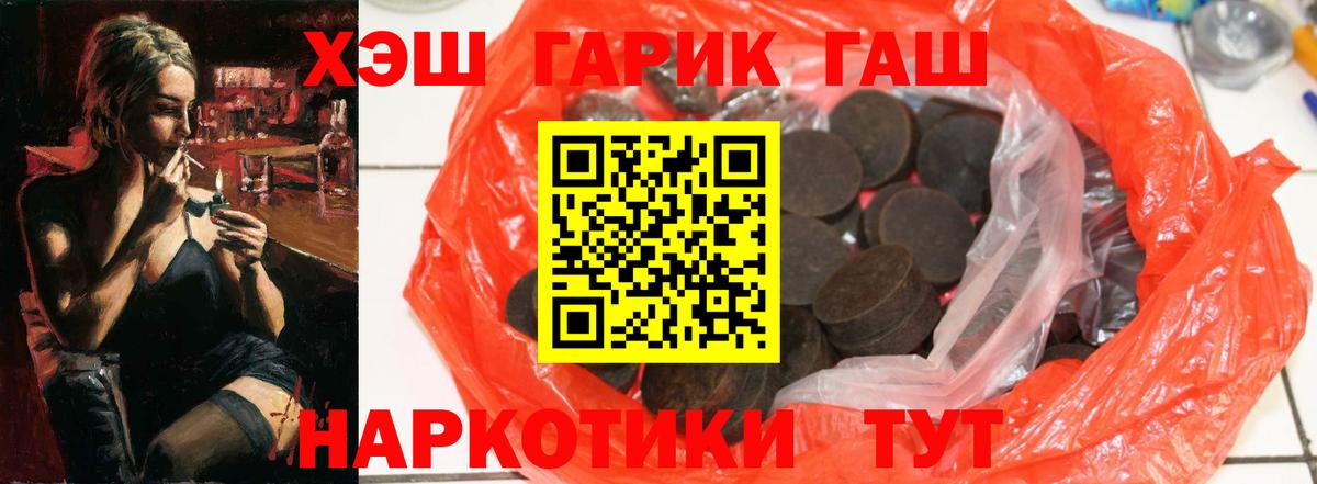 ГАШ Premium  Вход с VPN  Гусиноозёрск  Гашиш hashish 