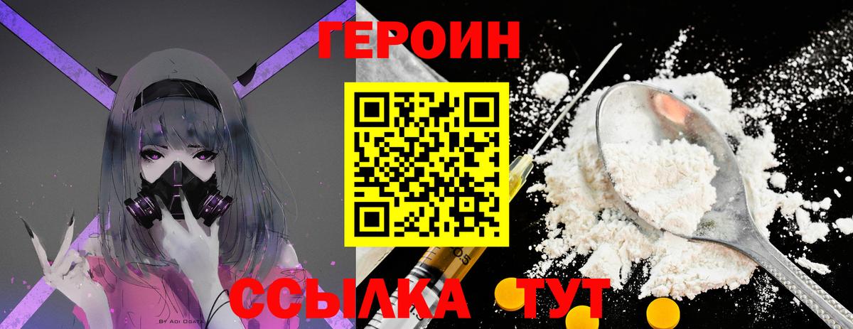 Героин гречка Гусиноозёрск