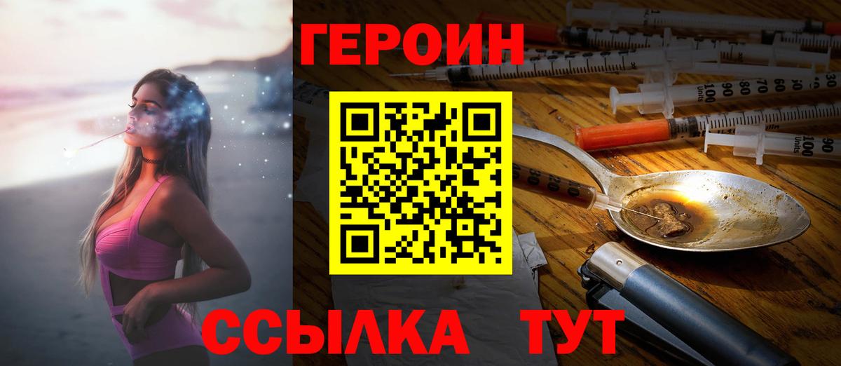ГЕРОИН VHQ  Героин  Гусиноозёрск  Вход с VPN 