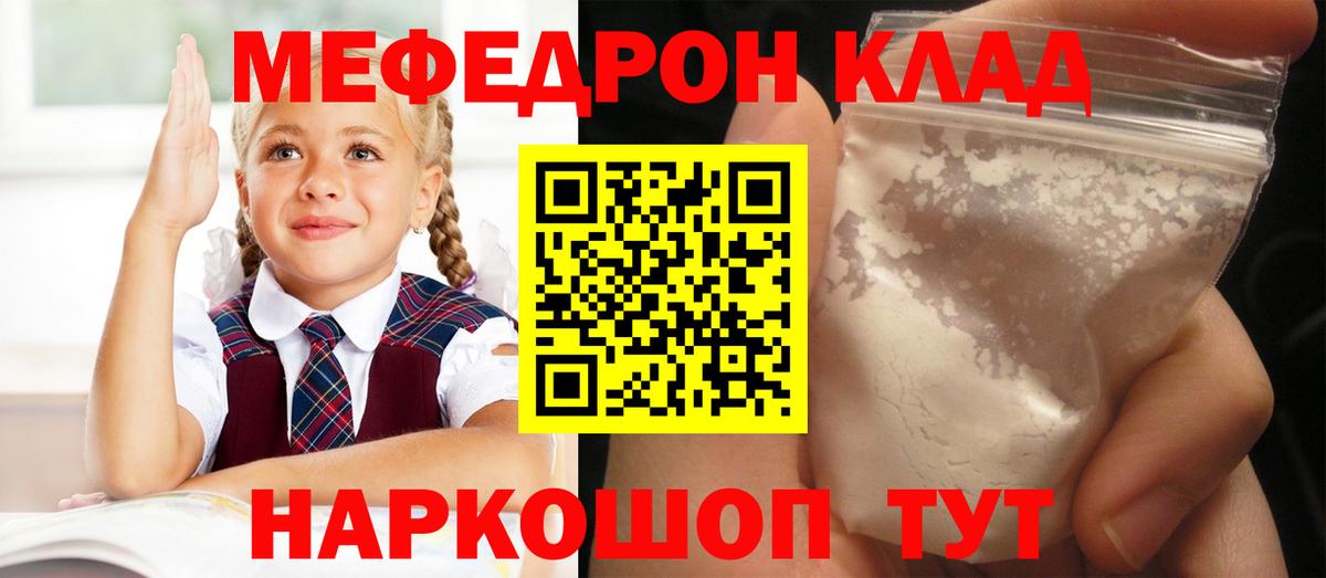 Мефедрон  Меф 4 MMC  Вход с VPN  Мефедрон кристаллы  Гусиноозёрск  Мефедрон 