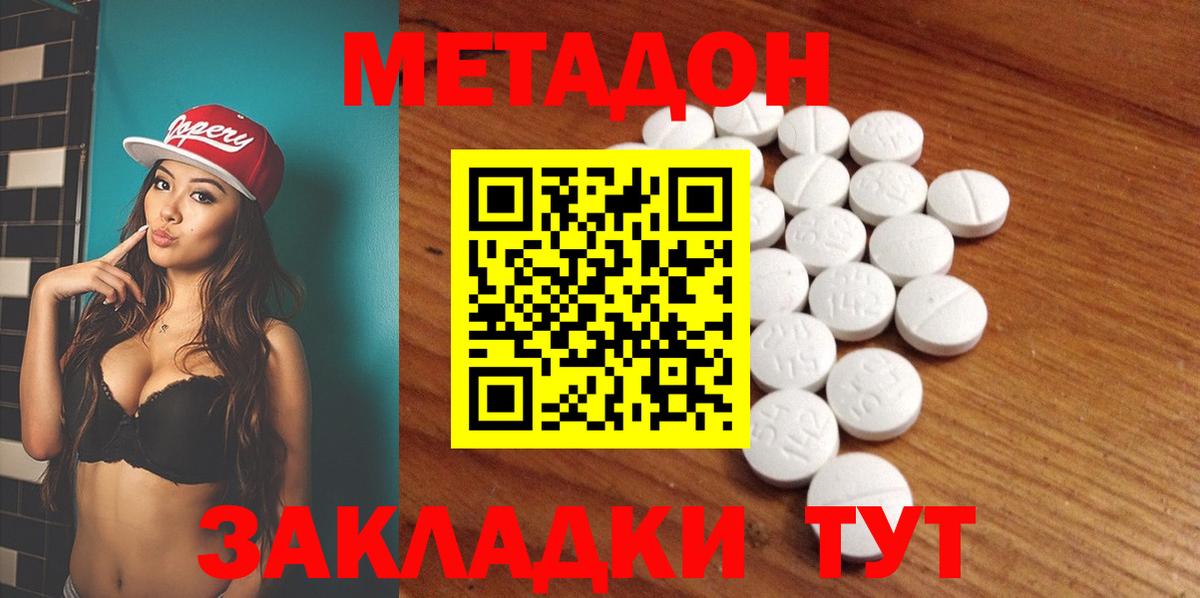 МЕТАДОН VHQ Гусиноозёрск